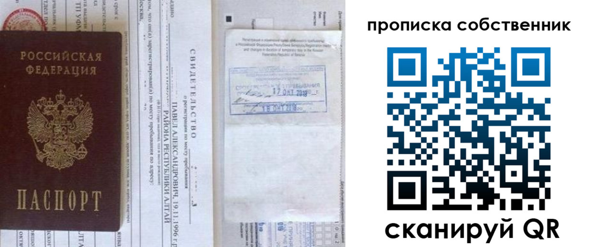 прописка 2025 в Томске