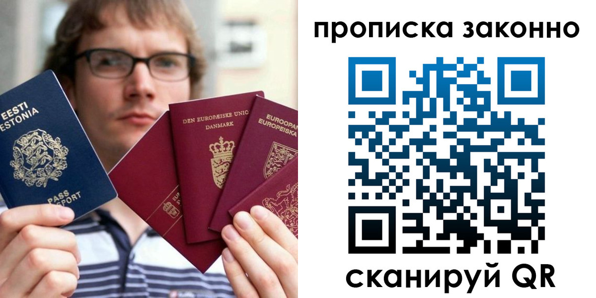 прописка для школы в Томске