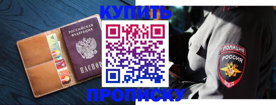 временная регистрация в Томске