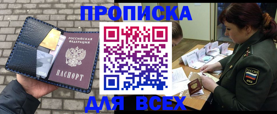 временная регистрация недорого в Томске