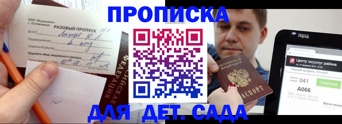 купить прописку в Томске