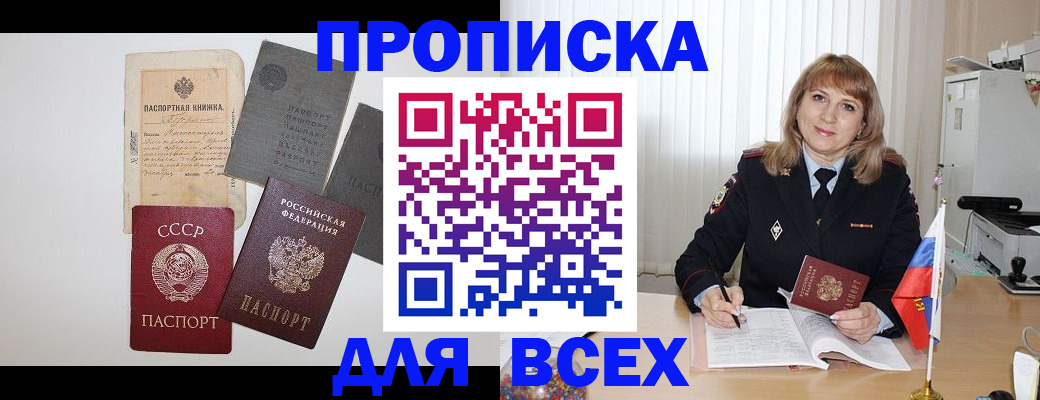 временная регистрация поиск в Томске