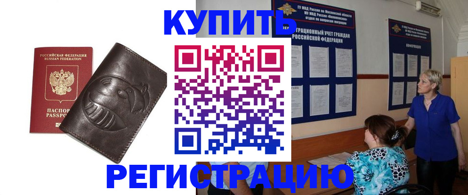 временная регистрация 2025 в Томске