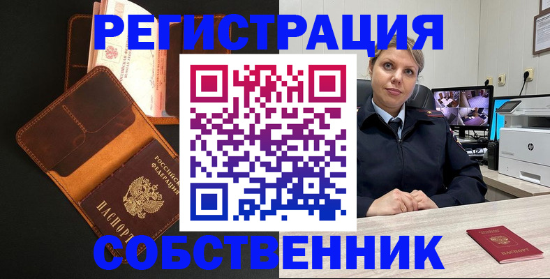 временная регистрация в Томске