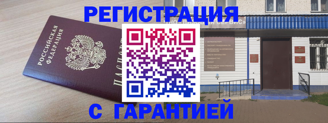 временная регистрация законно в Томске